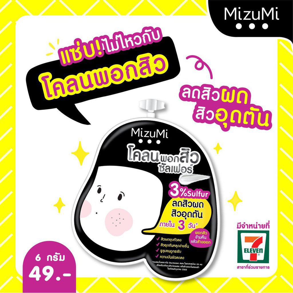 พร้อมส่ง-ยกกล่อง-6ซอง-ส่งถูก-mizumi-เจลแต้มสิว-ลดรอยสิว-โคลนสิว-เปปไทม์