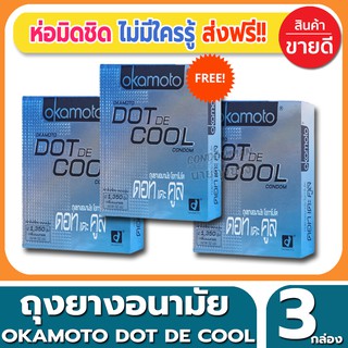 ถุงยางอนามัย Okamoto Dot De Cool Condom ถุงยางแบบปุ่ม โอกาโมโต้ ดอทเดะคูล ขนาด 52 มม.(2ชิ้น/กล่อง) จำนวน 3 กล่อง