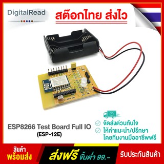 ESP8266 Test Board Full IO (ESP-12E)