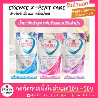 Essence X-pert care เอสเซ้นซ์ เอ็กซ์เพิร์ท แคร์ ผลิตภัณฑ์ซักผ้าผสมสารปรับผ้านุ่ม ชนิดน้ำ 600 มล.