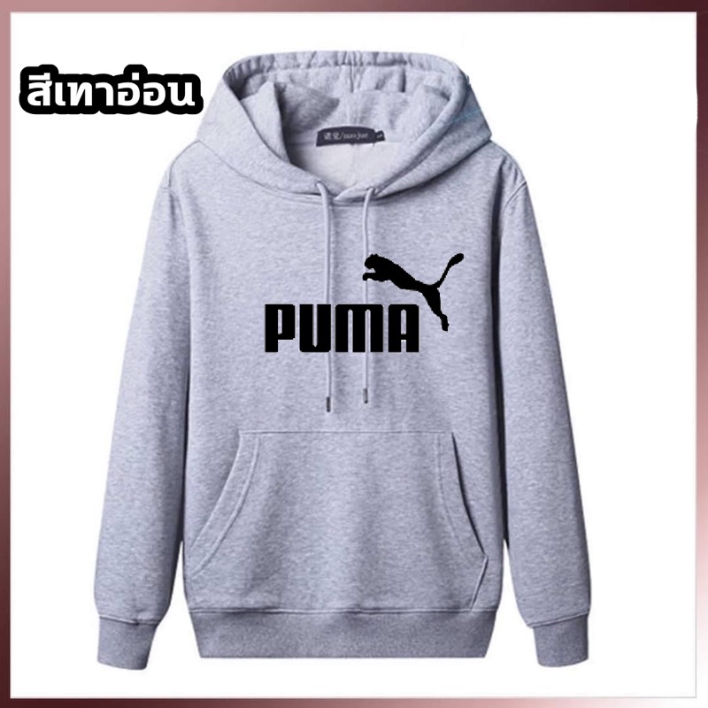 เสื้อฮู้ด-เสื้อกันหนาว-รุ่น-puma-หนาวนี้ต้องมี-อุ่น-แน่นอน-พร้อมส่งในไทย