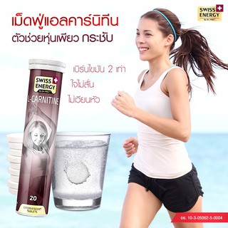 ภาพหน้าปกสินค้าส่งฟรี เม็ดฟู่ Swiss Energy L-carnitine แอลคาร์นิทีน เผาผลาญx2 เร่งเบิร์น ลดน้ำหนัก กระชับสัดส่วน ที่เกี่ยวข้อง