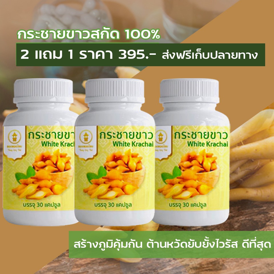 สารสกัดกระชายขาวล้วน-เข้มข้น-500-mg-สินค้าพร้อมส่ง