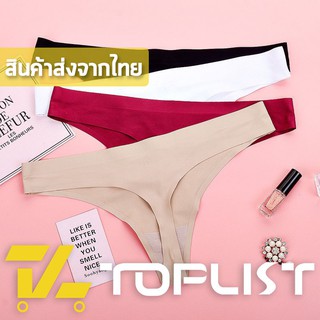 สินค้า สินค้าพร้อมส่งจากไทย💥TOPLIST💥 (TL-N217) กางเกงชั้นในจีสตริง sexy panties ไร้ขอบ ไร้ตะเข็บ เซ็กซี่ สำหรับผู้หญิง