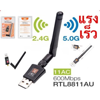 &lt;มีเสาอากาศ&gt; Dual Band ตัวรับสัญญาณ wifi 5G USB 2.0 Adapter Wireless 600M เร็วแรง