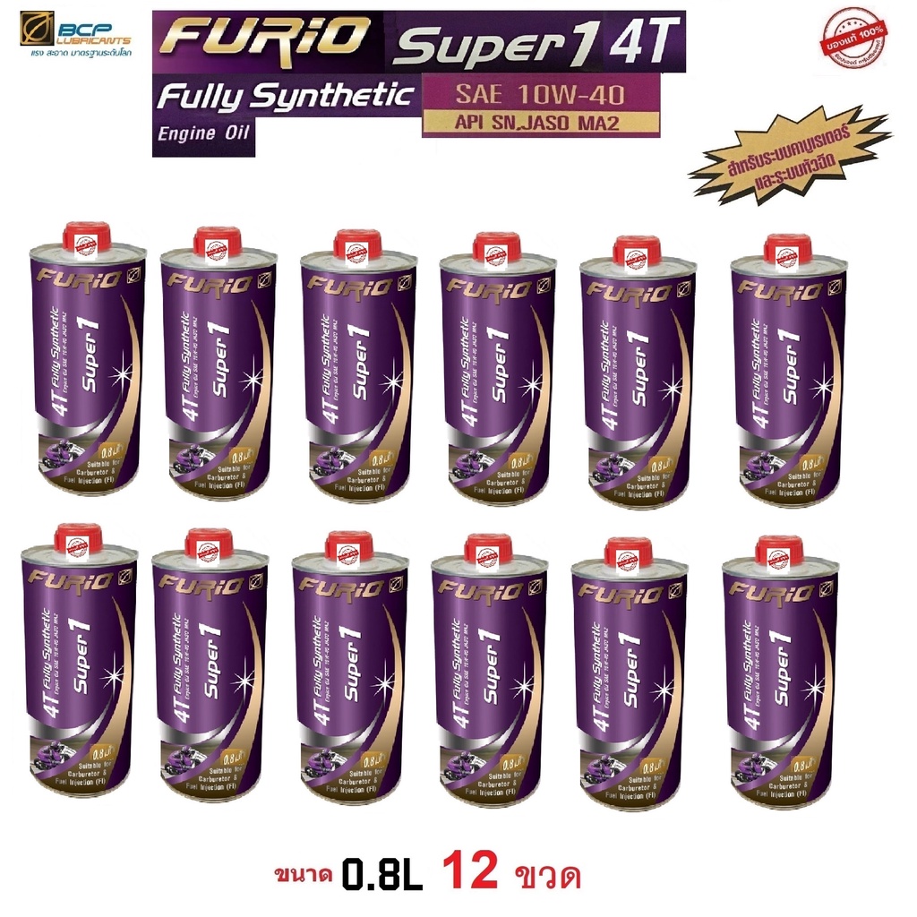 ราคาและรีวิวน้ำมันเครื่องมอเตอร์ไซด์สังเคราะห์ 100% บางจาก (BCP) FURIO Super1 4T SAE 10W-40 ขนาด 0.8 ลิตร 12 ขวด