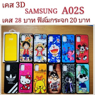 ภาพหน้าปกสินค้าเคส 3D SAMSUNG A02S เคสกันกระแทก ลายการ์ตูน น่ารัก เคสโทรศัพท์มือถือ Samsung A02S ซึ่งคุณอาจชอบสินค้านี้