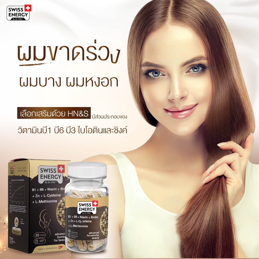 ส่งฟรี-swiss-energy-hn-amp-s-hair-nail-skin-นวัตกรรมใหม่ในรูปแบบวิตามินเพื่อ-ผมขาดร่วง-ผมบาง-ผมหงอก