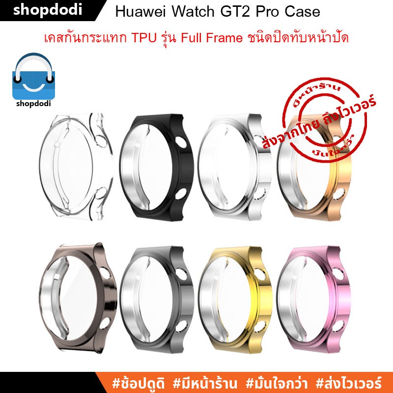 ภาพสินค้าShopdodi เคส Huawei Watch GT2 Pro Case TPU Full Frame เคสกันกระแทก ครอบทับหน้าปัด จากร้าน shopdodi บน Shopee ภาพที่ 1