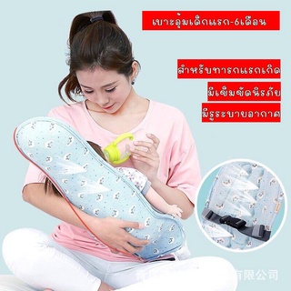 ทารก 0-6 เดือน motherbaby98เบาะอุ้มเด็ก แบบมีเข็มขัดนิรภัย รุ่นมีรูระบายอากาศ ที่อุ้มเด็ก หมอนอุ้มเด็ก สำหรับเด็กแรกถึง 6 เดือน