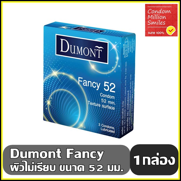 ภาพสินค้าDumont Condom " ถุงยางอนามัย ดูมองต์ "  ราคาประหยัด รุ่น basic , comfy , comfort , fancy ขนาด 49 , 52 , 54 มม. จากร้าน bigbam555 บน Shopee ภาพที่ 4
