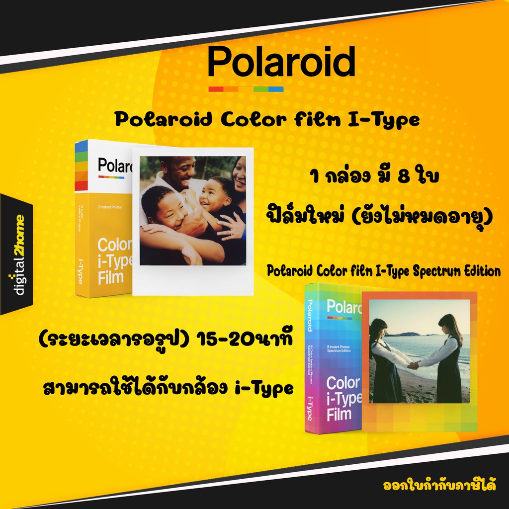 ภาพหน้าปกสินค้าPolaroid Color film I-Typeมีของพร้อมส่ง จากร้าน digital2homeshop บน Shopee