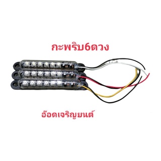 ไฟแบบแคปซูลแฟล็ต12v.~คละสีแบบกะพริบ