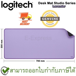 Logitech Desk Mat Studio Series แผ่นรองเมาส์ สีม่วง ของแท้ (Lavender)