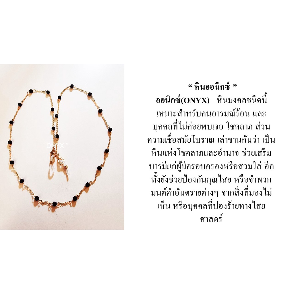 สายคล้องแมส-หินนำโชค017-onyx-ออนิกซ์