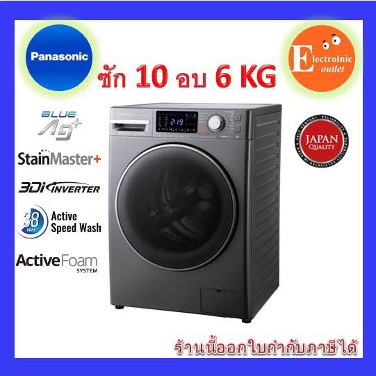 panasonic-เครื่องซัก-อบผ้าฝาหน้า10-กก-6-กก-รุ่น-na-s106fx1lt