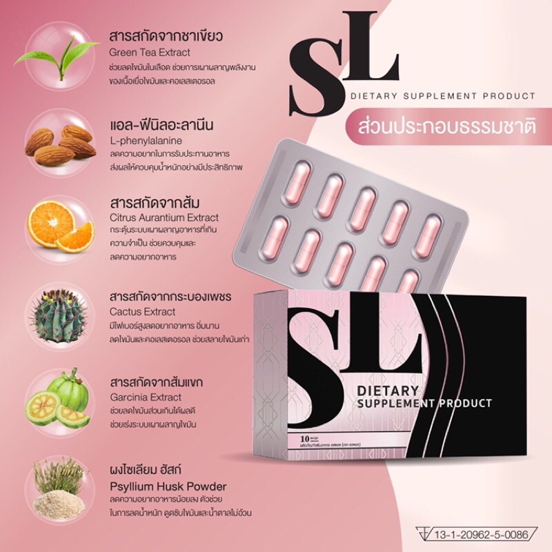 ยาลด-sl-อาหารเสริมลดน้ำหนัก-แบรนด์ฟ้า-ธวัลรัตน์