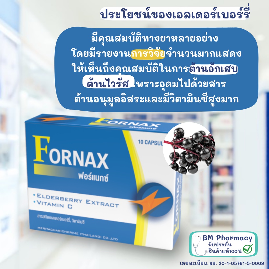 fornax-ฟอร์แน็กซ์-วิตามินซีเสริมภูมิ-ป้องกันหวัด-ภูมิแพ้-เป็นหวัดบ่อย-สารสกัดเอลเดอร์เบอร์รี่-วิตามินซี-10-แคปซูล