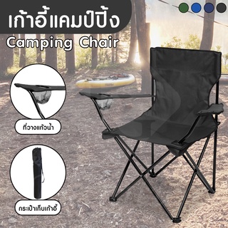 BG Furniture เก้าอี้แคมป์ปิ้ง Folding chair มีที่วางแก้วน้ำ กระเป๋าเก็บเก้าอี้