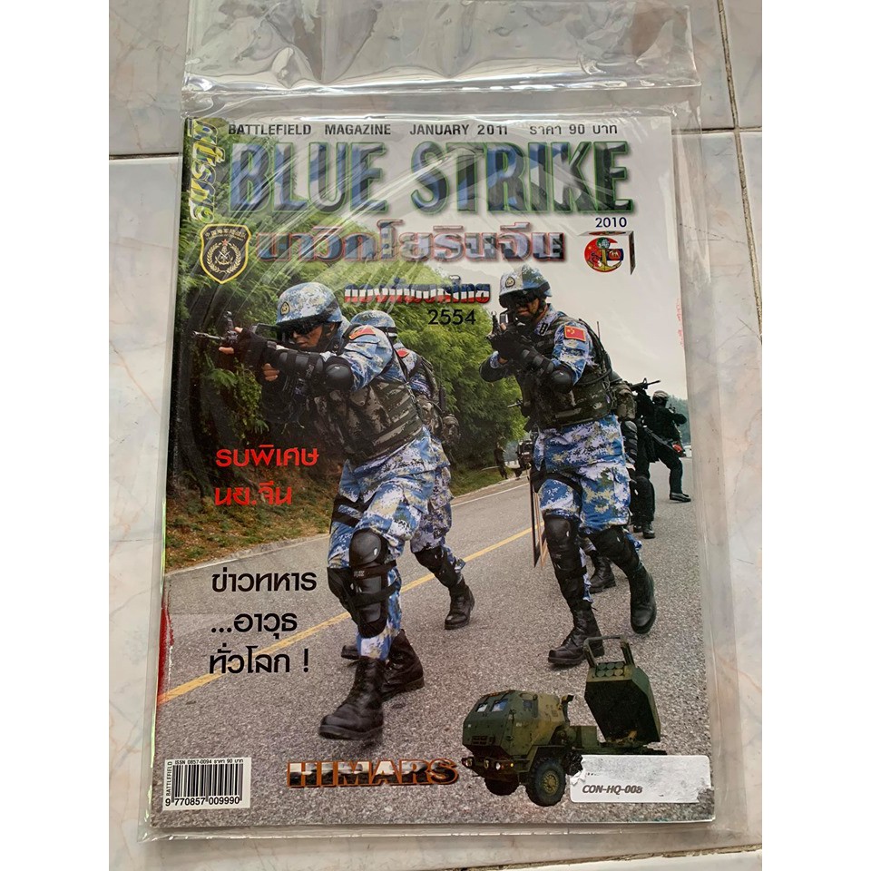 หนังสือสมรภูมิ-blue-strike-นาวิกโยธินจีน
