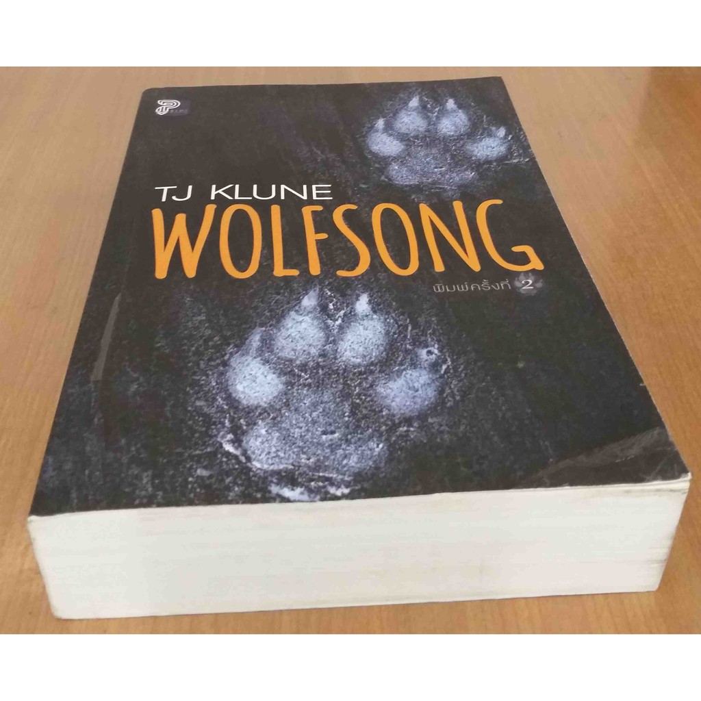 tj-klune-wolfsong-พิชญา