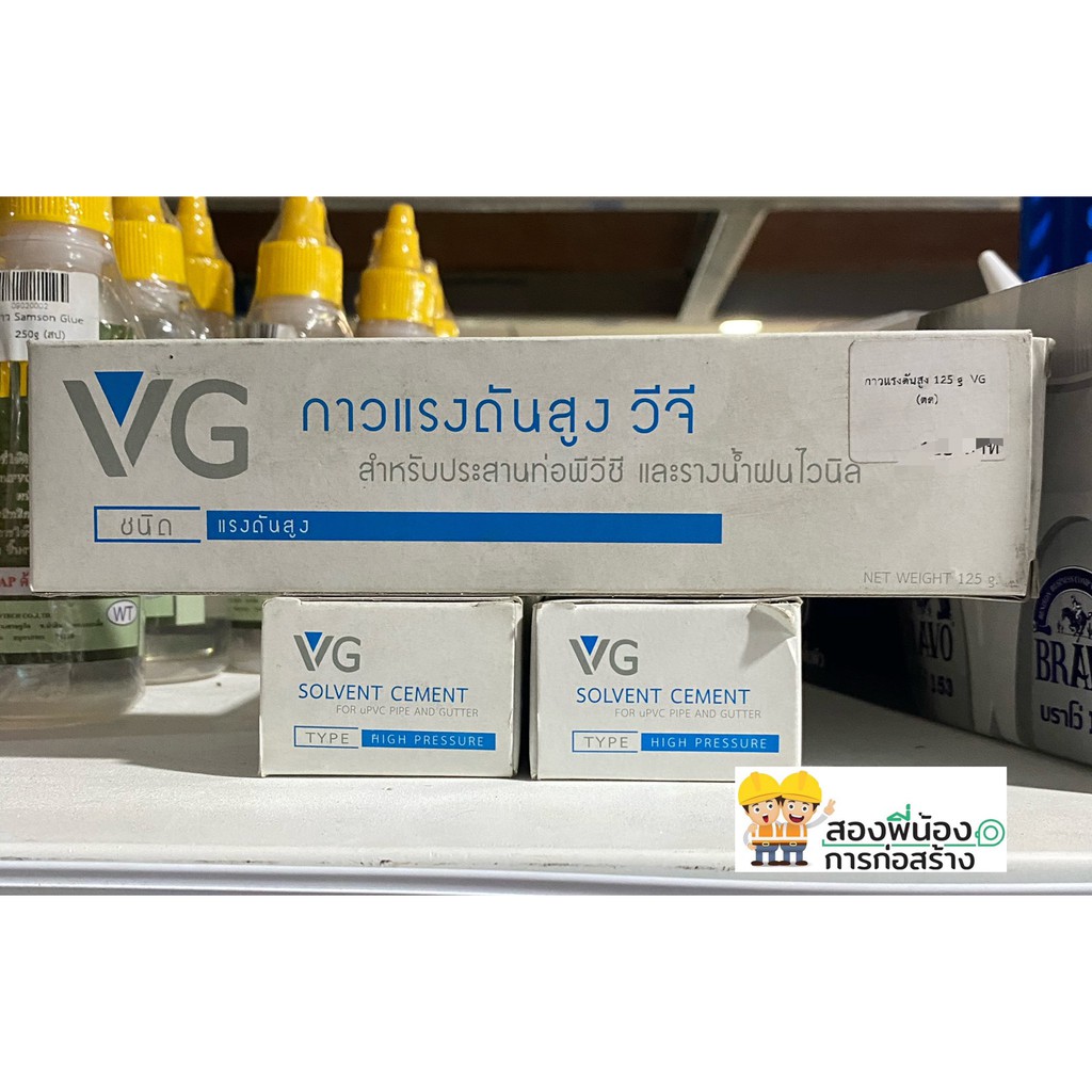 vg-กาวแรงดันสูง-สำหรับประสานท่อพีวีซี-และรางน้ำฝนไวนิล-ขนาด-125g