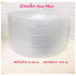 แอร์บับเบิ้ล กันกระแทก 32.5x100 เมตร ยกม้วนราคาถูก