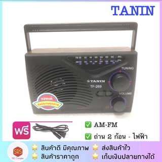 สินค้า วิทยุทรานซิสเตอร์ TF-269 วิทยุ AM-FM ใช้ถ่าน/ไฟฟ้าได้ (ถ่าน 2 ก้อน)
