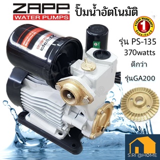 ปั้มน้ำอัตโนมัติ 370W ปั้มอัตโนมัติ ZAPP รุ่นรุ่น ZP-PS135  (370W) ปั้มน้ำ ปั้มน้ำ น้ำ
