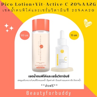 Vikkaskincare น้ำตบเห็ด หมอกุ้ง Pico lotion (100 ml.) + Vit C  (15 ml.) น้ำตบเห็ดผิวสวยใสฉ่ำวาว จากคุณหมอกุ้ง