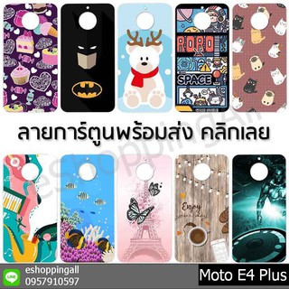 เคส moto e4 plus ชุด 3 เคสมือถือพร้อมส่งกรอบยางลายการ์ตูน กรอบมือถือส่งของในไทย