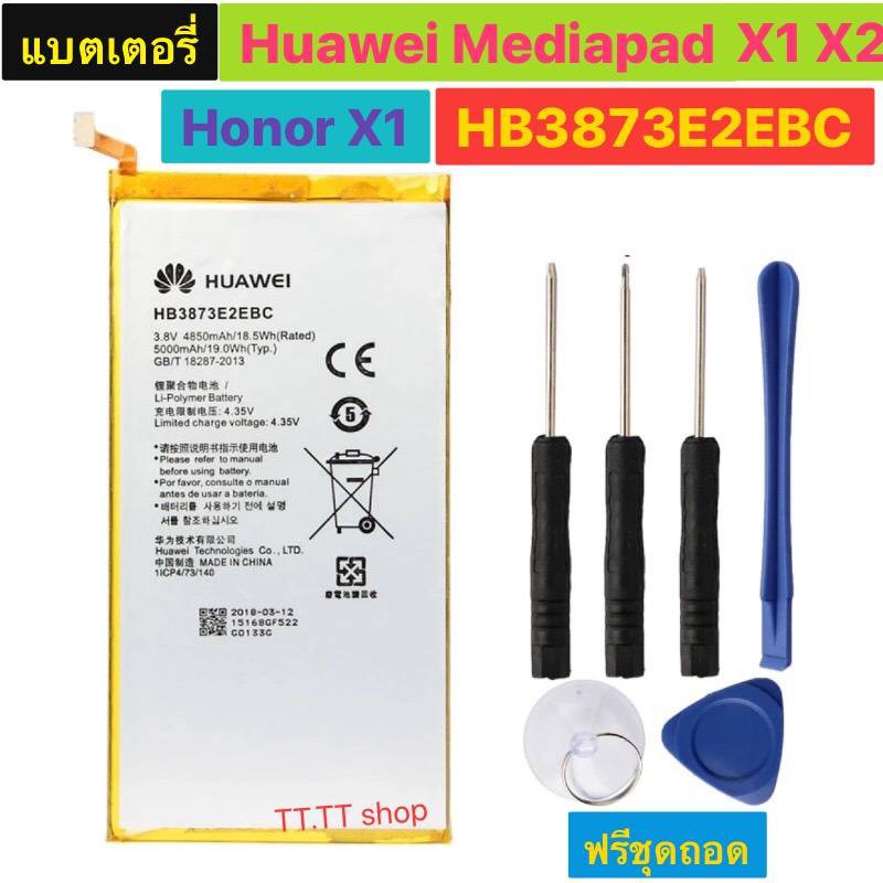 แบตแท้-huawei-mediapad-x1-x2-honor-x1-hb3873e2ebc-5000mah-ฟรีชุดถอด