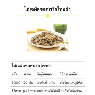 ภาพขนาดย่อของภาพหน้าปกสินค้าโยตา อาหารเจสำเร็จรูป แบบซอง  น้ำพริกปลาทู , คั่วกลิ้ง , ไก่เจผัดซอสพริกไทยดำ จากร้าน shadame บน Shopee ภาพที่ 7