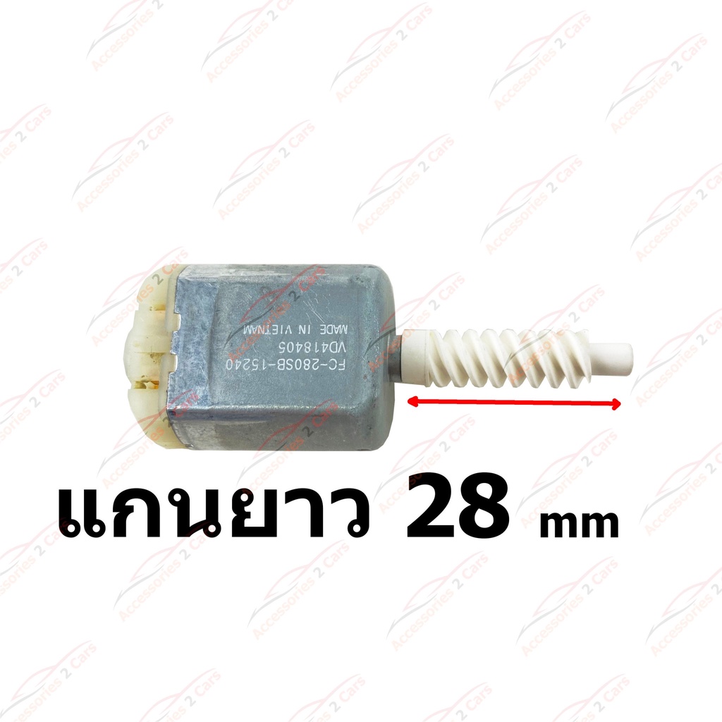 มอเตอร์เซ็นทรัลล็อค-toyota-vigo-altis-vios-บ่าสั้น-ปี-2003-2014-รหัส-motor-03