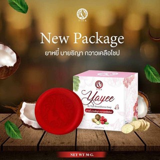 สบู่ยาหยี บ้านแก้วใส 30กรัม แพคเกจใหม่(มีกล่อง)