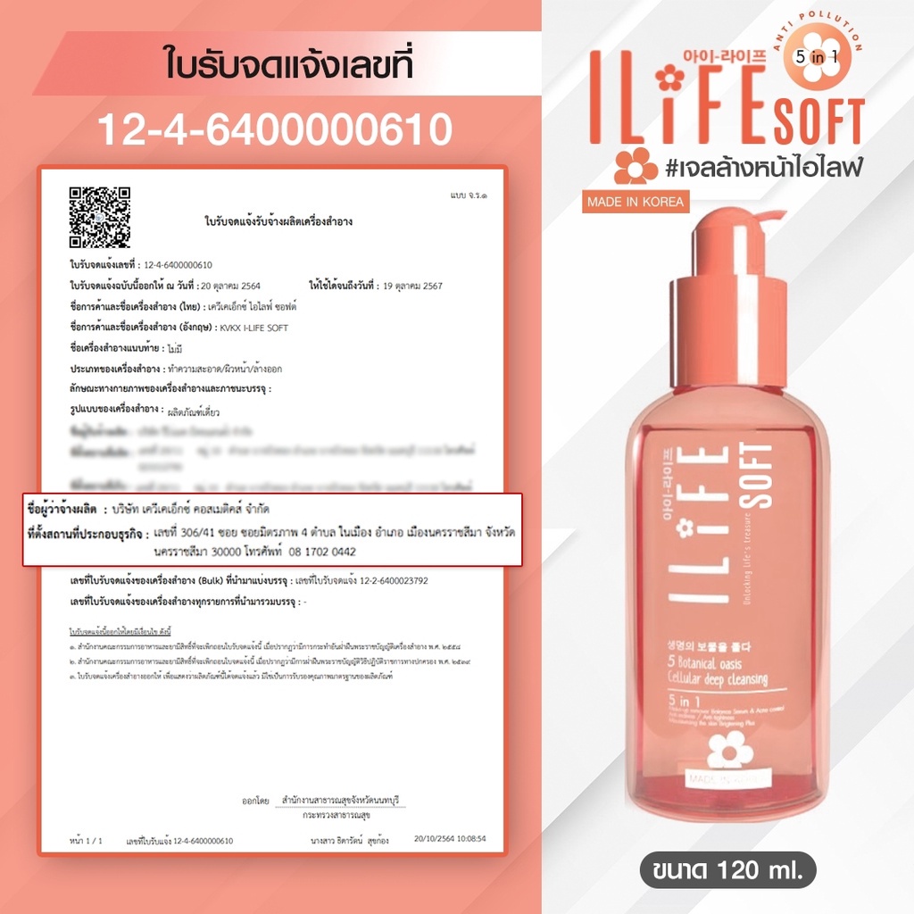 kvkxthailland-i-life-soft-120-ml-เจลล้างหน้าลดสิว-คลีนซิ่งคลีนเซอร์-สูตรอ่อนโยน-ลดสิว-ควบคุมคุมมัน-ล้างเครื่องสำอางออก