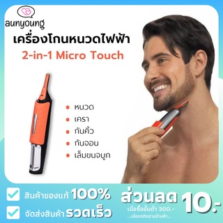 [ลด10฿AUNYG10]เครื่องโกนหนวด Switchblade 2 in 1 Hair Trimmer เครื่องตัดแต่ง หนวดเครา/คิ้ว/เครื่องโกนหนวด/ผมแบบพกพา