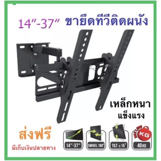 ขาแขวนทีวี LCD LED TV PK ขายึดจอ LCD&LED (รองรับ TV 14