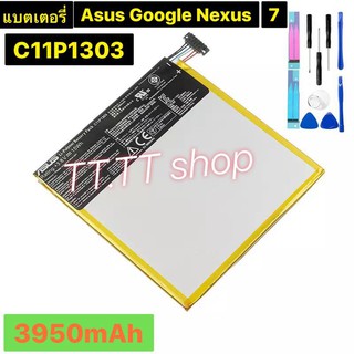 แบตเตอรี่ เดิม Asus Google Nexus 7 II 2ND ME571 K009 K008 ME57K ME57KL C11P1303 3950mAh พร้อมชุดถอด+แผ่นกาวติดแบต