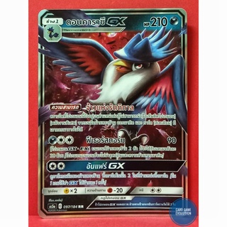 [ของแท้] ดอนคาราซึ GX RR 097/184 การ์ดโปเกมอนภาษาไทย [Pokémon Trading Card Game]