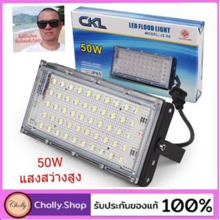 cholly.shop สปอตไลท์ CKL JZ-50 LED 50W  Flood Light รุ่น LED-Flood-Light-05h-Song โคมไฟฟลัดไลท์