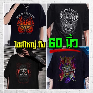 (ร้านจริง) แบร์บุรี : เสื้อยืดไซส์ใหญ่ เสื้อยืดคนอ้วน ไซส์ใหญ่ 5XL อก 60 นิ้ว (Horror)