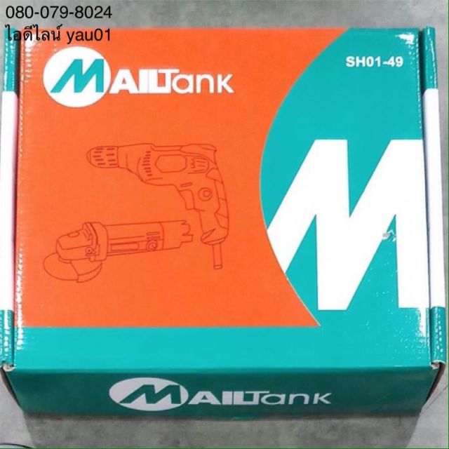 ชุดสว่าน-3-หุน-หินเจียร-4-นิ้ว-mailtank-sh01-49-500-วัตต์