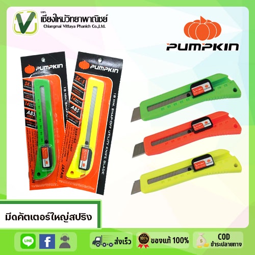 พัมคิน-มีดคัตเตอร์ใหญ่สปริง-s-101a-ซื้อคู่ใบมีดสุดคุ้ม-สีส้ม-สีเขียว-สีเหลือง-ใบมีดอย่างดี-ของแท้100