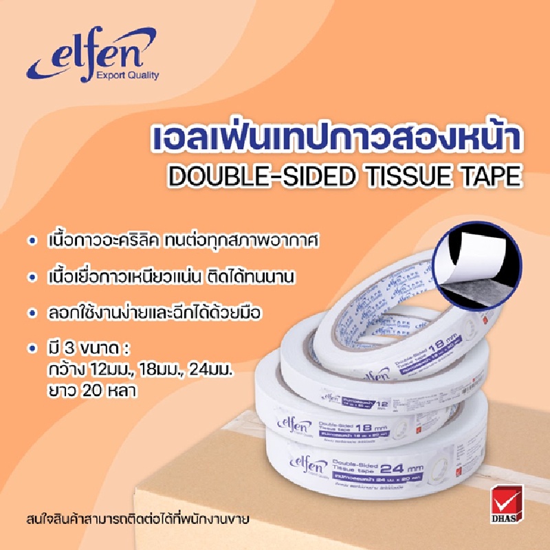 elfen-เทป-เทปกาวสองหน้า-ยาว-20-หลา-จำนวน-1-ม้วน