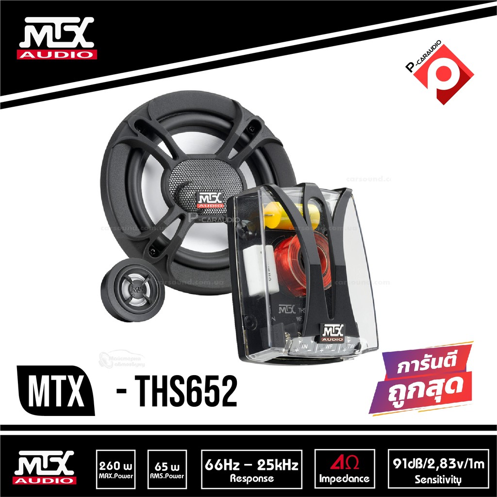 ลำโพงmtx-ths652-ชุดลำโพงแยกชิ้นขนาด-6-5-นิ้ลำโพงรถยนต์เสียงดี-260-watt