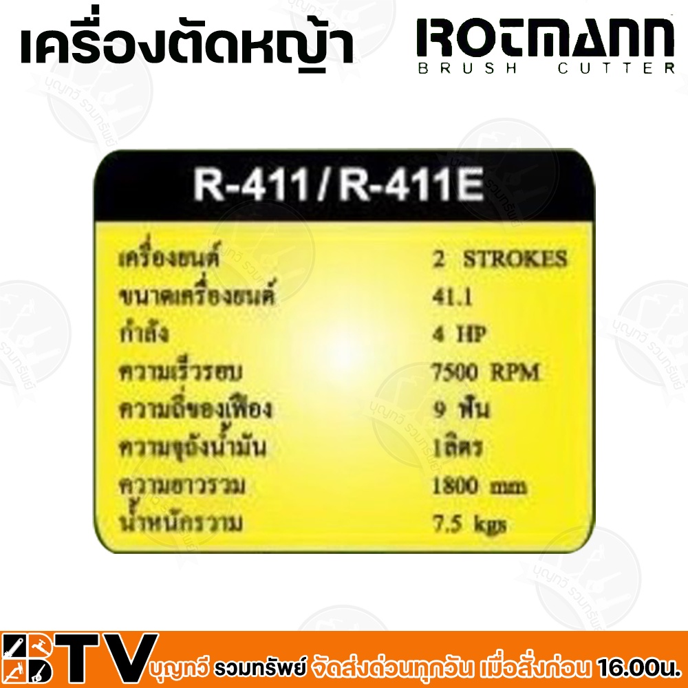 Rotmann เครื่องตัดหญ้า ก้านสีทอง 2 จังหวะ 4HP 9ฟัน ความยาว 180 cm. รุ่น ...
