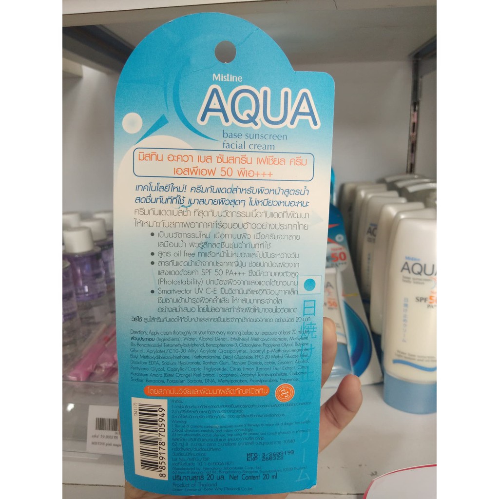 ครีมกันแดดเบสน้ำ-aqua-base-sunscreen-facial-cream-spf50-pa-20ml