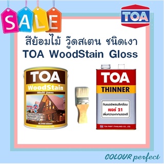 **ส่งทันที** TOA Woodstain ย้อมไม้วู๊ดสเตน ชนิดเงา ขนาดลิตร (มีเฉดสีให้เลือก)