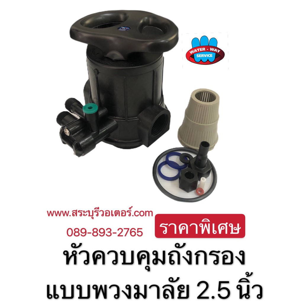 หัวควบคุม-เรซิน-ถังกรองไฟเบอร์-multiport-valve-tmf64a2-หัววาล์วพวงมาลัย-พร้อมหัวตะแกรงบน-ถังกรองน้ำไฟเบอร์กลาส